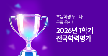 전국학력평가 썸네일 이미지